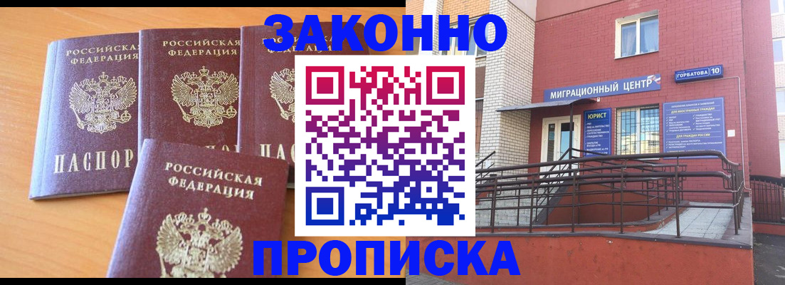 прописка штамп в Цивильске