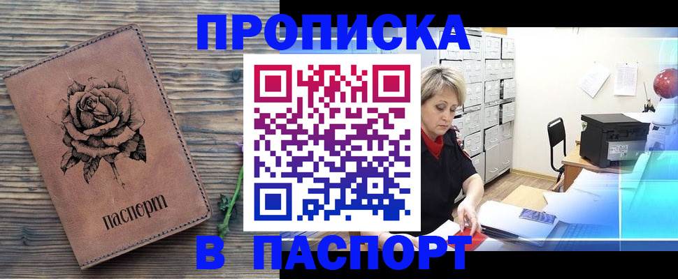 прописка для школы в Цивильске