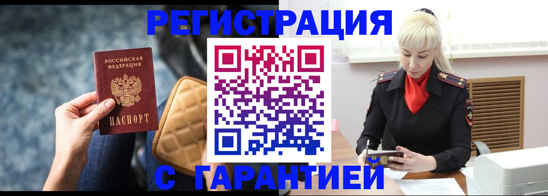 временная регистрация купить в Цивильске